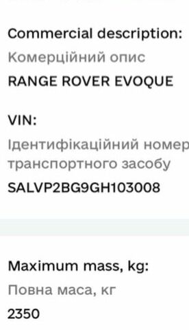 Помаранчевий Ленд Ровер Рендж Ровер Евок, об'ємом двигуна 2 л та пробігом 128 тис. км за 15000 $, фото 33 на Automoto.ua