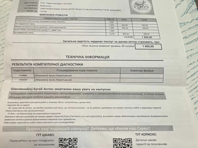 Білий Ленд Ровер Range Rover Sport, об'ємом двигуна 5 л та пробігом 148 тис. км за 15500 $, фото 43 на Automoto.ua