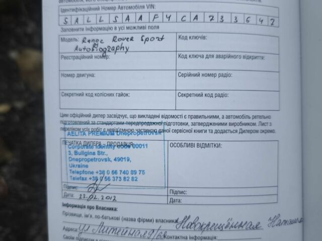 Білий Ленд Ровер Range Rover Sport, об'ємом двигуна 3 л та пробігом 250 тис. км за 11500 $, фото 15 на Automoto.ua