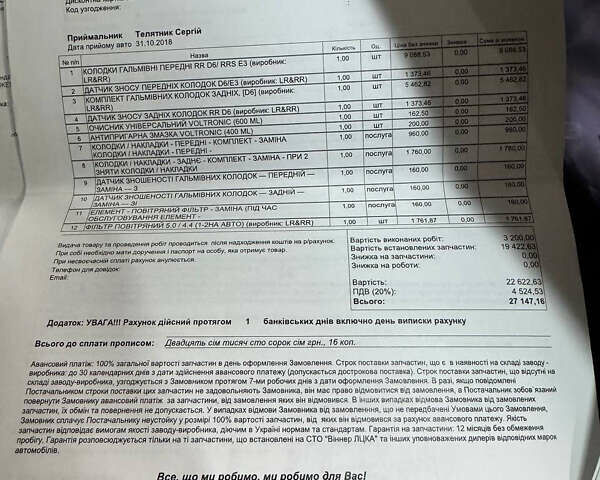 Белый Ленд Ровер Рендж Ровер Спорт, объемом двигателя 2.99 л и пробегом 104 тыс. км за 27500 $, фото 55 на Automoto.ua