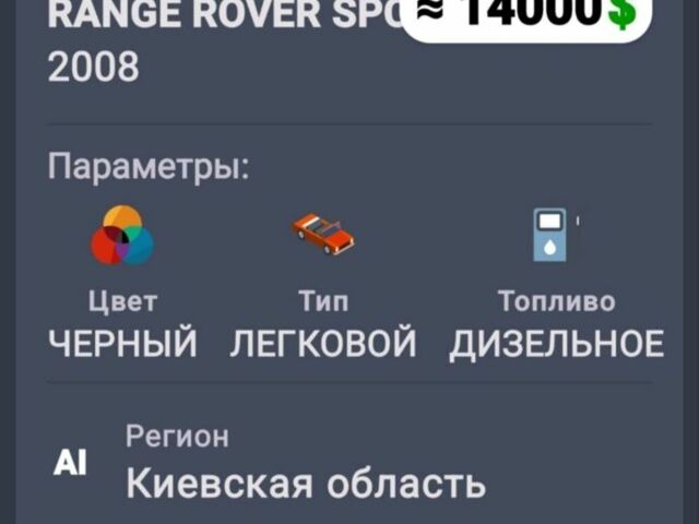 Черный Ленд Ровер Рендж Ровер Спорт, объемом двигателя 2.7 л и пробегом 190 тыс. км за 12500 $, фото 11 на Automoto.ua