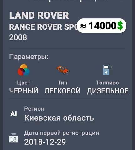 Черный Ленд Ровер Рендж Ровер Спорт, объемом двигателя 2.7 л и пробегом 190 тыс. км за 12500 $, фото 11 на Automoto.ua