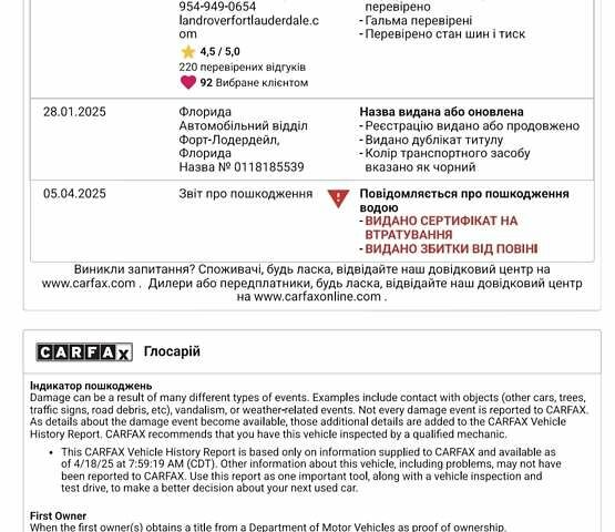 Черный Ленд Ровер Рендж Ровер Спорт, объемом двигателя 3 л и пробегом 70 тыс. км за 28999 $, фото 32 на Automoto.ua