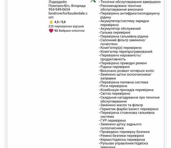Черный Ленд Ровер Рендж Ровер Спорт, объемом двигателя 3 л и пробегом 70 тыс. км за 28999 $, фото 27 на Automoto.ua