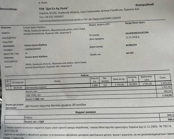 Черный Ленд Ровер Рендж Ровер Спорт, объемом двигателя 2.99 л и пробегом 66 тыс. км за 45800 $, фото 63 на Automoto.ua