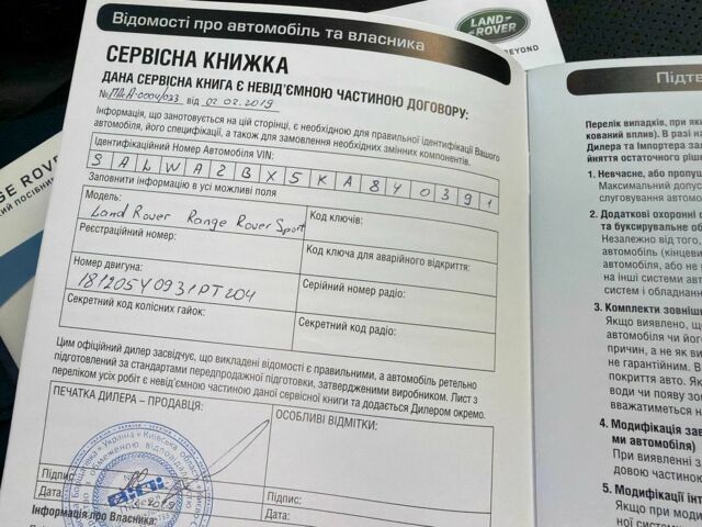 Черный Ленд Ровер Рендж Ровер Спорт, объемом двигателя 2 л и пробегом 129 тыс. км за 38791 $, фото 22 на Automoto.ua