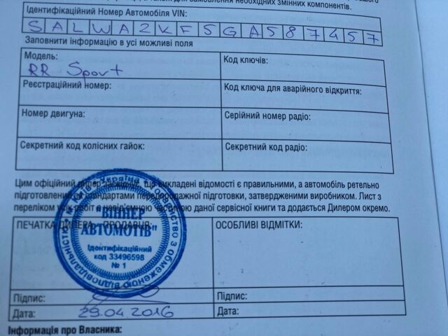 Коричневий Ленд Ровер Range Rover Sport, об'ємом двигуна 3 л та пробігом 82 тис. км за 54000 $, фото 26 на Automoto.ua