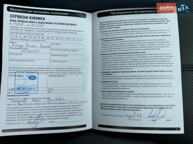Коричневий Ленд Ровер Range Rover Sport, об'ємом двигуна 2.99 л та пробігом 113 тис. км за 30850 $, фото 31 на Automoto.ua