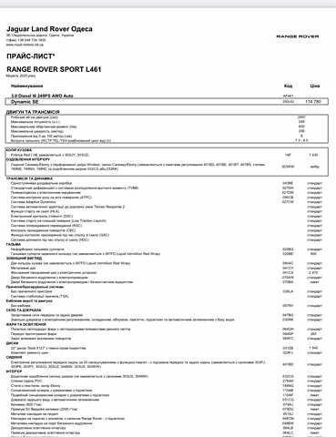 Червоний Ленд Ровер Range Rover Sport, об'ємом двигуна 3 л та пробігом 7 тис. км за 133500 $, фото 35 на Automoto.ua