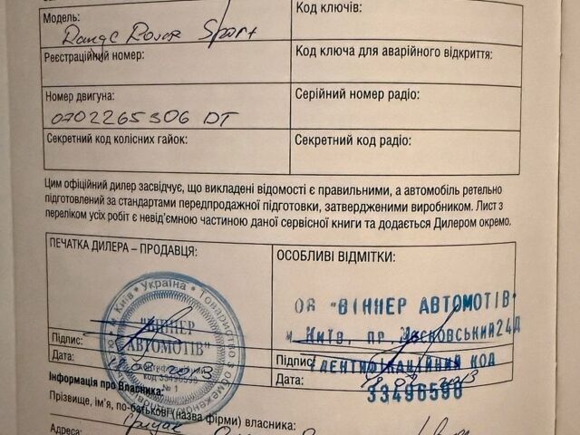 Сірий Ленд Ровер Range Rover Sport, об'ємом двигуна 3 л та пробігом 195 тис. км за 18900 $, фото 39 на Automoto.ua