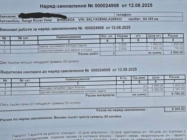 Білий Ленд Ровер Рендж Ровер Велар, об'ємом двигуна 2 л та пробігом 82 тис. км за 36222 $, фото 32 на Automoto.ua