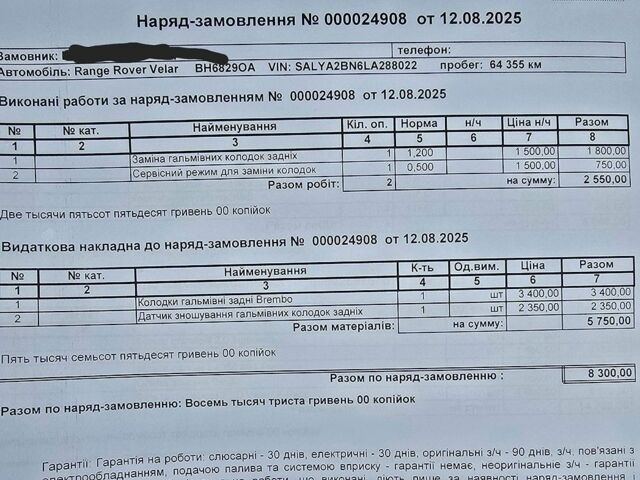 Белый Ленд Ровер Рендж Ровер Велар, объемом двигателя 2 л и пробегом 82 тыс. км за 36666 $, фото 32 на Automoto.ua