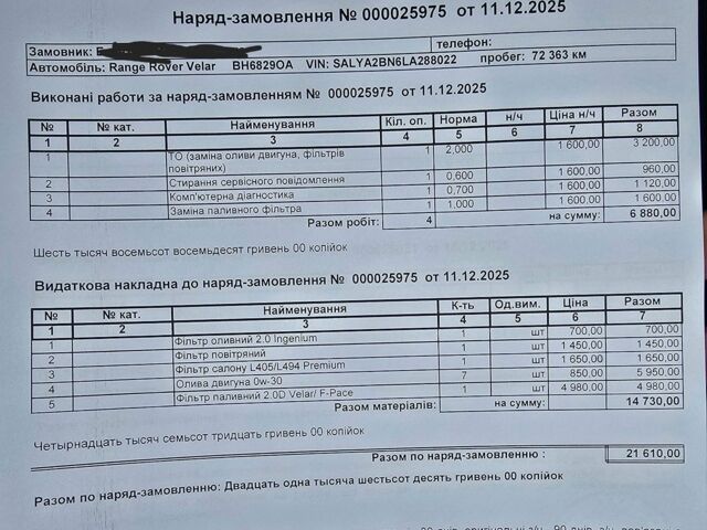 Білий Ленд Ровер Рендж Ровер Велар, об'ємом двигуна 2 л та пробігом 82 тис. км за 36222 $, фото 33 на Automoto.ua