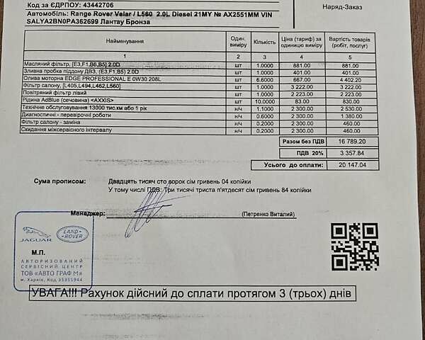 Бежевый Ленд Ровер Рендж Ровер Велар, объемом двигателя 2 л и пробегом 25 тыс. км за 74000 $, фото 94 на Automoto.ua