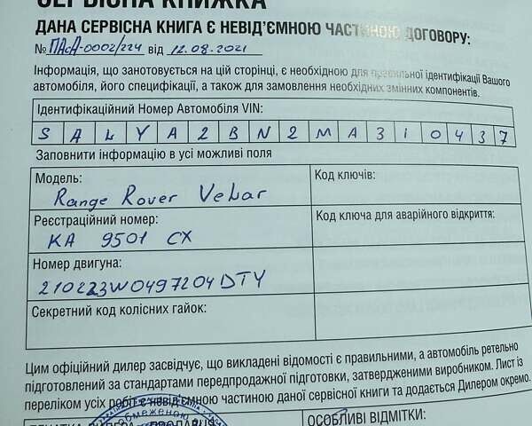 Синій Ленд Ровер Рендж Ровер Велар, об'ємом двигуна 2 л та пробігом 5 тис. км за 67500 $, фото 62 на Automoto.ua