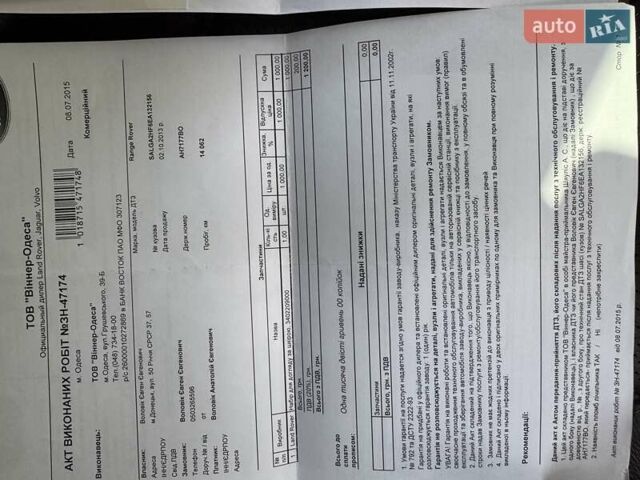 Білий Ленд Ровер Рендж Ровер, об'ємом двигуна 4.37 л та пробігом 58 тис. км за 55000 $, фото 93 на Automoto.ua