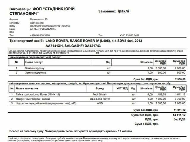 Белый Ленд Ровер Рендж Ровер, объемом двигателя 4.37 л и пробегом 200 тыс. км за 27000 $, фото 8 на Automoto.ua