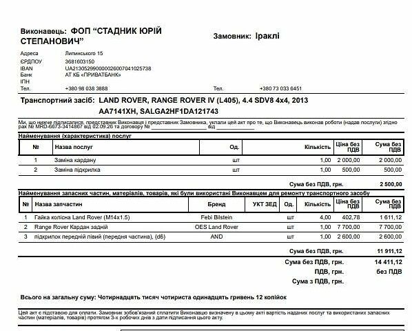 Білий Ленд Ровер Рендж Ровер, об'ємом двигуна 4.37 л та пробігом 200 тис. км за 27000 $, фото 1 на Automoto.ua