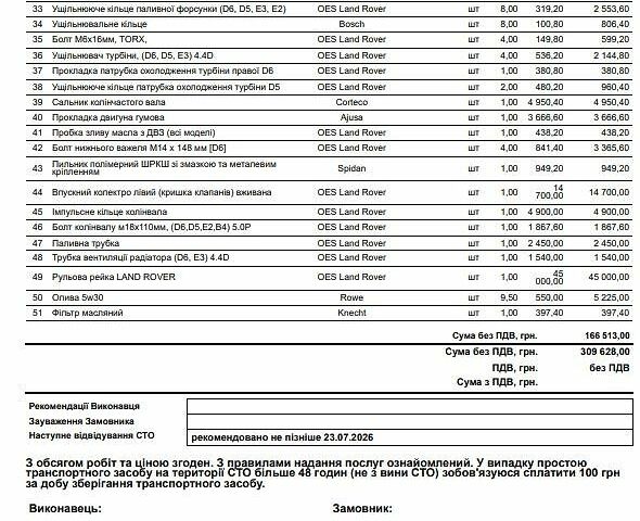 Білий Ленд Ровер Рендж Ровер, об'ємом двигуна 4.37 л та пробігом 200 тис. км за 27000 $, фото 3 на Automoto.ua