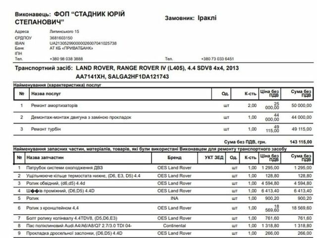 Белый Ленд Ровер Рендж Ровер, объемом двигателя 4.37 л и пробегом 200 тыс. км за 27000 $, фото 7 на Automoto.ua