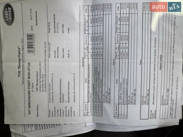 Белый Ленд Ровер Рендж Ровер, объемом двигателя 4.37 л и пробегом 58 тыс. км за 55000 $, фото 92 на Automoto.ua