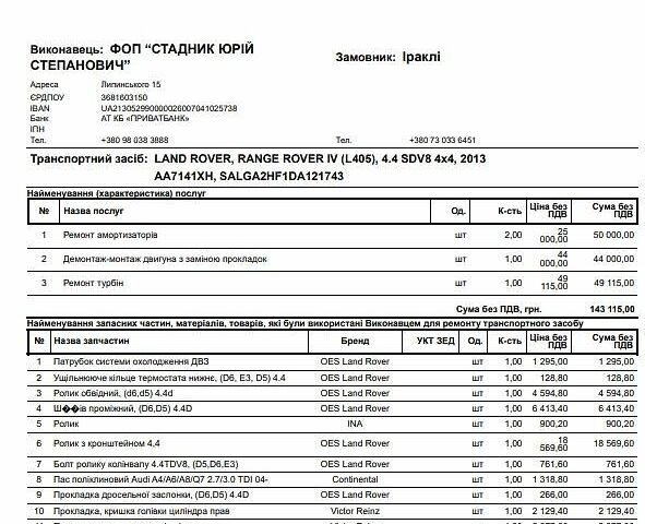 Білий Ленд Ровер Рендж Ровер, об'ємом двигуна 4.37 л та пробігом 200 тис. км за 27000 $, фото 2 на Automoto.ua