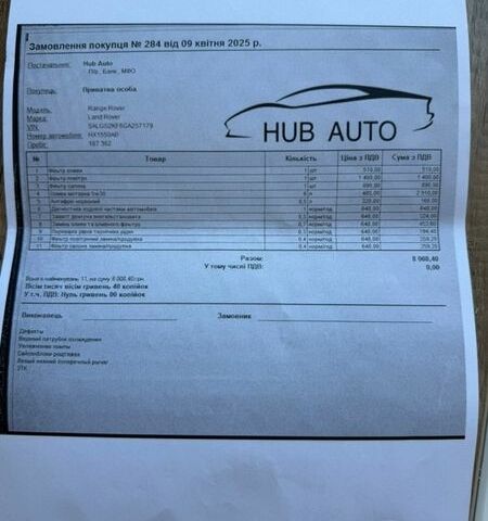 Белый Ленд Ровер Рендж Ровер, объемом двигателя 2.99 л и пробегом 208 тыс. км за 49999 $, фото 27 на Automoto.ua