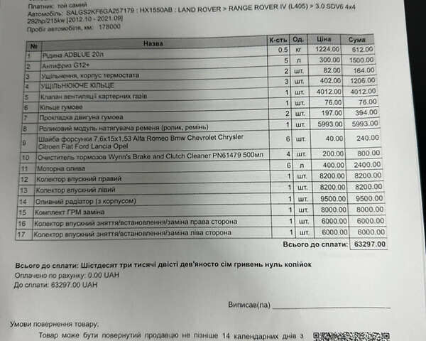 Белый Ленд Ровер Рендж Ровер, объемом двигателя 2.99 л и пробегом 205 тыс. км за 39950 $, фото 48 на Automoto.ua