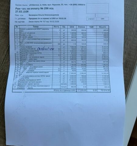 Белый Ленд Ровер Рендж Ровер, объемом двигателя 2.99 л и пробегом 210 тыс. км за 50000 $, фото 38 на Automoto.ua