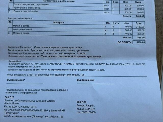 Белый Ленд Ровер Рендж Ровер, объемом двигателя 2.99 л и пробегом 215 тыс. км за 35000 $, фото 26 на Automoto.ua