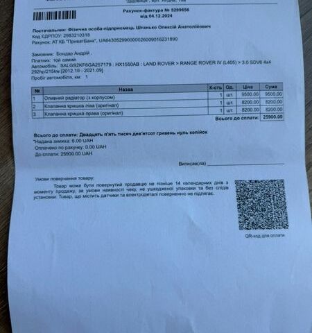 Белый Ленд Ровер Рендж Ровер, объемом двигателя 2.99 л и пробегом 208 тыс. км за 49999 $, фото 22 на Automoto.ua