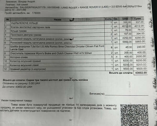 Белый Ленд Ровер Рендж Ровер, объемом двигателя 2.99 л и пробегом 205 тыс. км за 39950 $, фото 49 на Automoto.ua