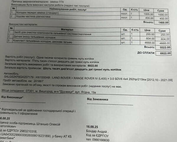 Белый Ленд Ровер Рендж Ровер, объемом двигателя 2.99 л и пробегом 205 тыс. км за 39950 $, фото 45 на Automoto.ua