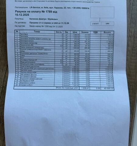 Белый Ленд Ровер Рендж Ровер, объемом двигателя 2.99 л и пробегом 208 тыс. км за 49999 $, фото 37 на Automoto.ua