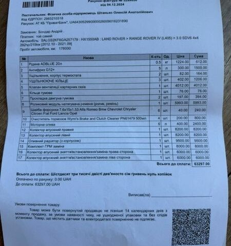 Белый Ленд Ровер Рендж Ровер, объемом двигателя 2.99 л и пробегом 208 тыс. км за 49999 $, фото 23 на Automoto.ua