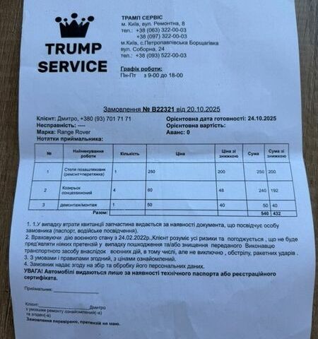 Белый Ленд Ровер Рендж Ровер, объемом двигателя 2.99 л и пробегом 208 тыс. км за 49999 $, фото 32 на Automoto.ua