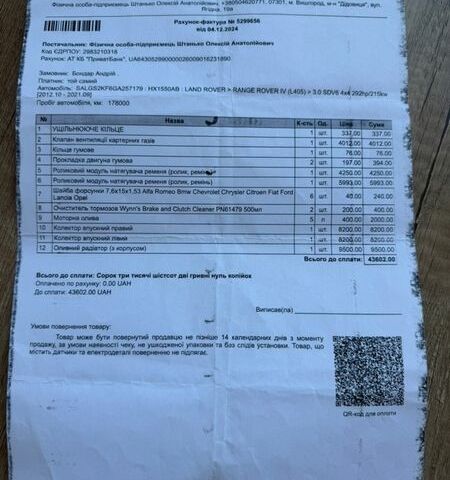 Белый Ленд Ровер Рендж Ровер, объемом двигателя 2.99 л и пробегом 210 тыс. км за 50000 $, фото 24 на Automoto.ua