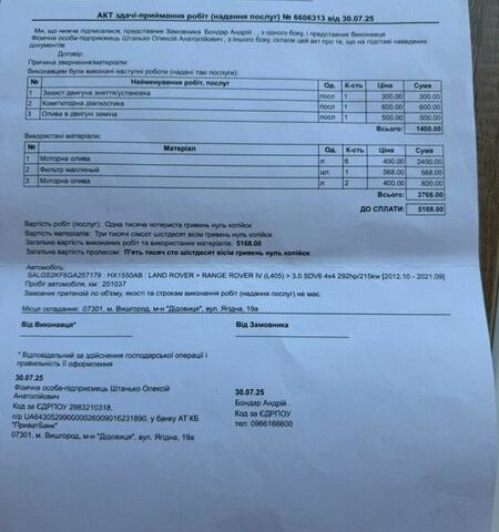Белый Ленд Ровер Рендж Ровер, объемом двигателя 2.99 л и пробегом 210 тыс. км за 50000 $, фото 28 на Automoto.ua