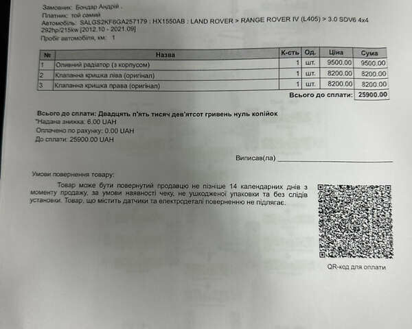 Белый Ленд Ровер Рендж Ровер, объемом двигателя 2.99 л и пробегом 205 тыс. км за 39950 $, фото 47 на Automoto.ua