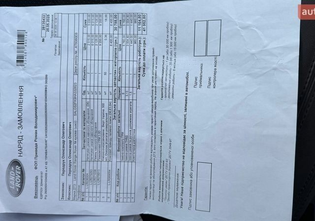 Білий Ленд Ровер Рендж Ровер, об'ємом двигуна 2.99 л та пробігом 187 тис. км за 45000 $, фото 18 на Automoto.ua