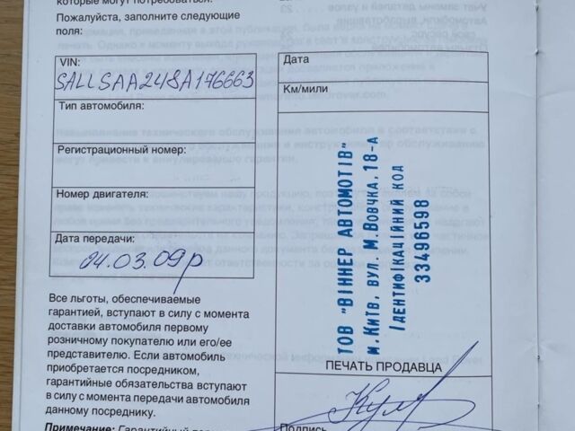 Черный Ленд Ровер Рендж Ровер, объемом двигателя 3.63 л и пробегом 183 тыс. км за 24000 $, фото 13 на Automoto.ua
