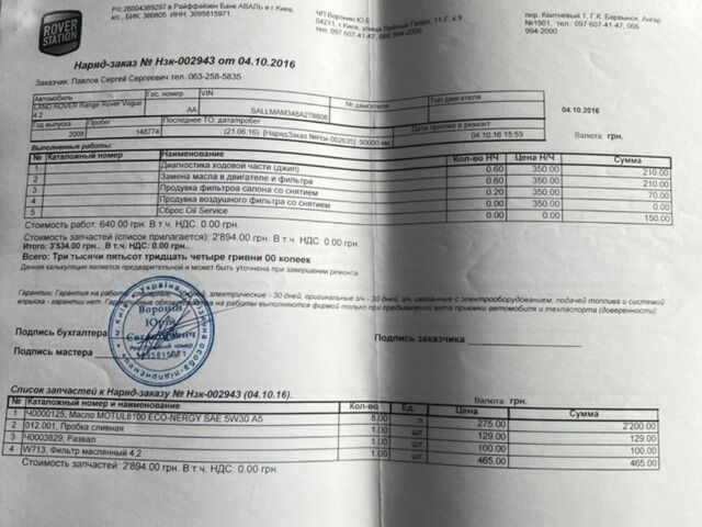Чорний Ленд Ровер Рендж Ровер, об'ємом двигуна 4.2 л та пробігом 243 тис. км за 11500 $, фото 19 на Automoto.ua