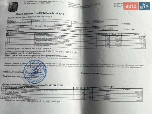 Черный Ленд Ровер Рендж Ровер, объемом двигателя 4.2 л и пробегом 243 тыс. км за 12000 $, фото 19 на Automoto.ua