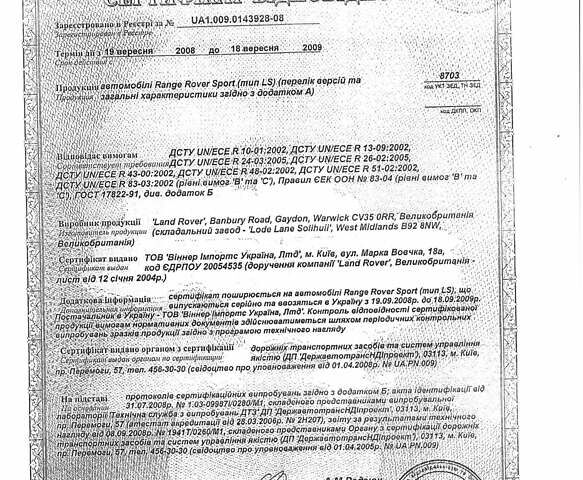 Черный Ленд Ровер Рендж Ровер, объемом двигателя 3.63 л и пробегом 183 тыс. км за 24000 $, фото 17 на Automoto.ua