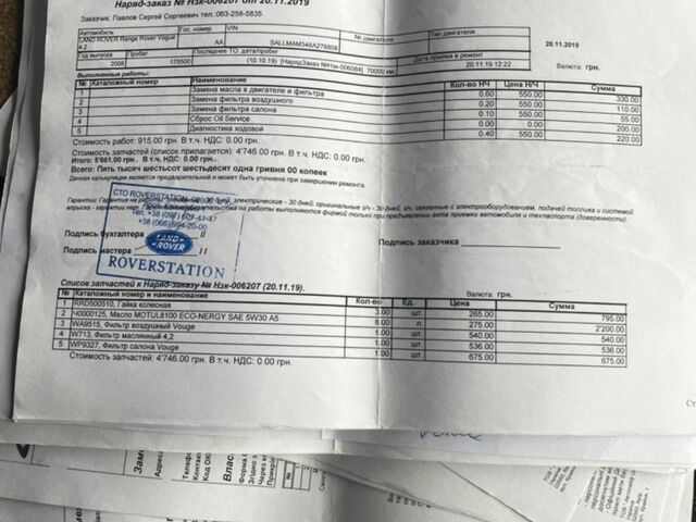 Чорний Ленд Ровер Рендж Ровер, об'ємом двигуна 4.2 л та пробігом 243 тис. км за 11500 $, фото 20 на Automoto.ua