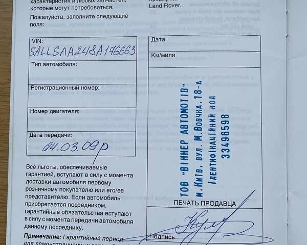 Черный Ленд Ровер Рендж Ровер, объемом двигателя 3.63 л и пробегом 183 тыс. км за 24000 $, фото 13 на Automoto.ua