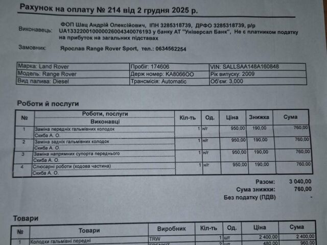Чорний Ленд Ровер Рендж Ровер, об'ємом двигуна 3 л та пробігом 182 тис. км за 6300 $, фото 20 на Automoto.ua