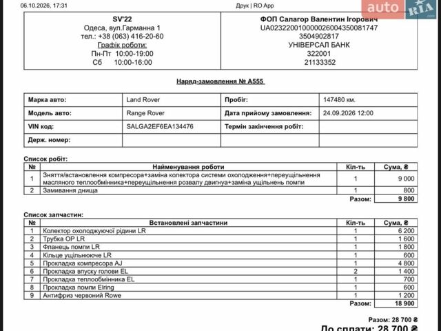 Черный Ленд Ровер Рендж Ровер, объемом двигателя 5 л и пробегом 160 тыс. км за 26900 $, фото 10 на Automoto.ua