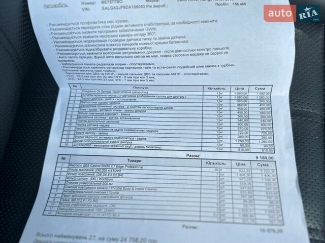 Чорний Ленд Ровер Рендж Ровер, об'ємом двигуна 4.37 л та пробігом 166 тис. км за 33900 $, фото 20 на Automoto.ua