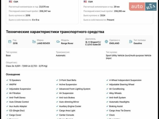 Чорний Ленд Ровер Рендж Ровер, об'ємом двигуна 3 л та пробігом 209 тис. км за 26999 $, фото 18 на Automoto.ua